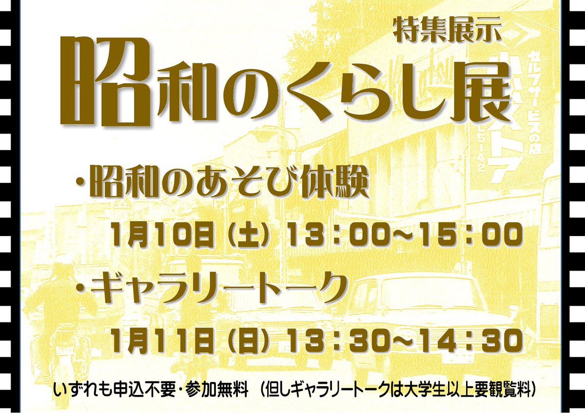 現在開催中の特集展示「昭和のくらし展」関連事業として、1月10日（土）に昭和のあそび体験を、1月11日（日）にギャラリートークを開催します。この機会に是非当館へお越しください！
▼詳しくはこちら▼
city.tamana.lg.jp/q/aview/577/33…
＃昭和のくらし  #こころピア