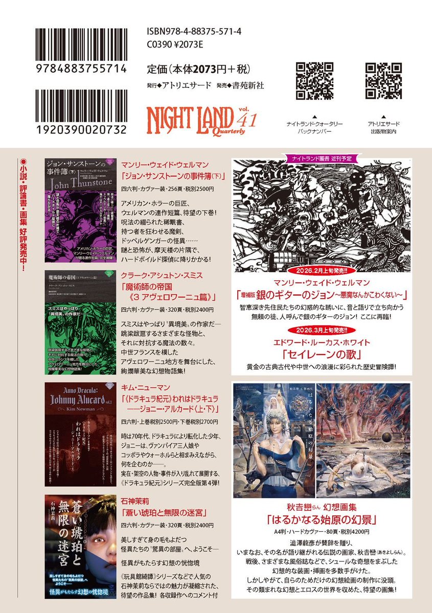 orionaveugle's tweet photo. 「ナイトランド・クォータリー」Vol.41、ナイトランド叢書の近刊として、マンリー・ウェイド・ウェルマン『増補版　銀のギターのジョン～悪魔なんかこわくない～』（2月上旬予定）およびエドワード・ルーカス・ホワイト『セイレーンの歌』（3月上旬予定）の予告が出ています。
https://t.co/spNOIM53lT https://t.co/diUZg6hNhY