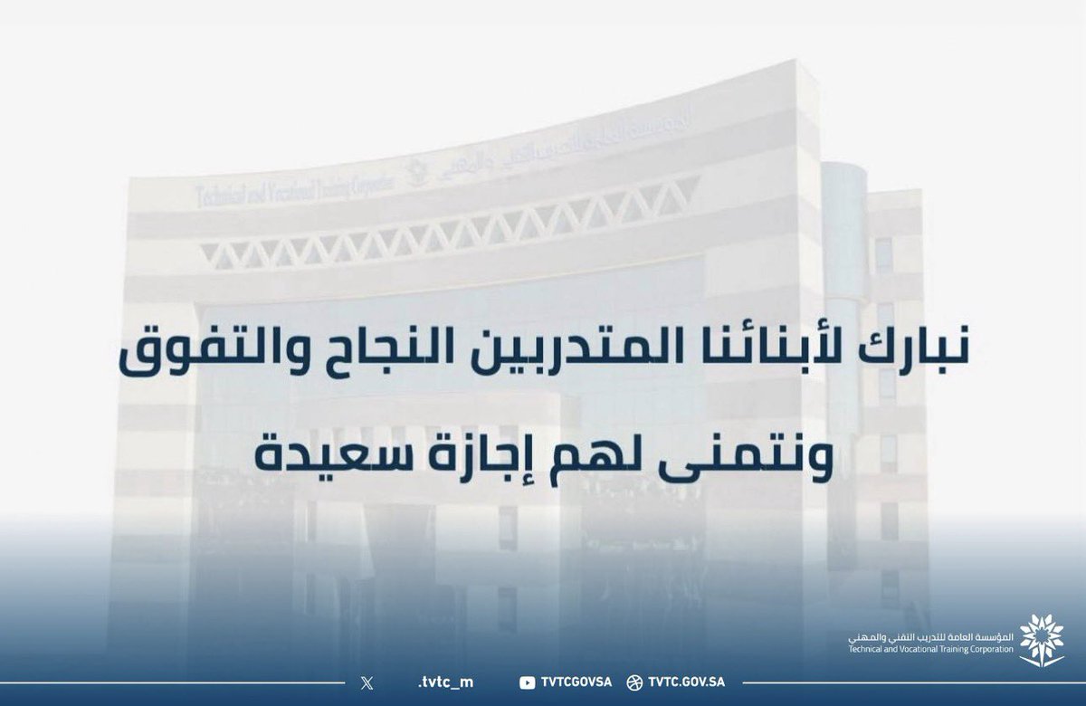 يسر منسوبي المعهد الصناعي الثانوي بخميس مشيط من مدربين وإداريين 
تهنئة أبنائنا المتدربين والخريجين  للفصل التدريبي الاول 1447هـ
متمنين لهم التوفيق
#التدريب_التقني_