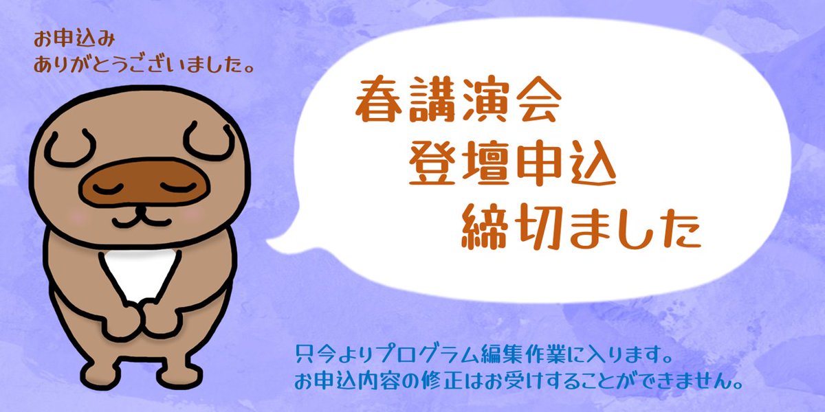 応物講演会/JSAP Meeting tweet media