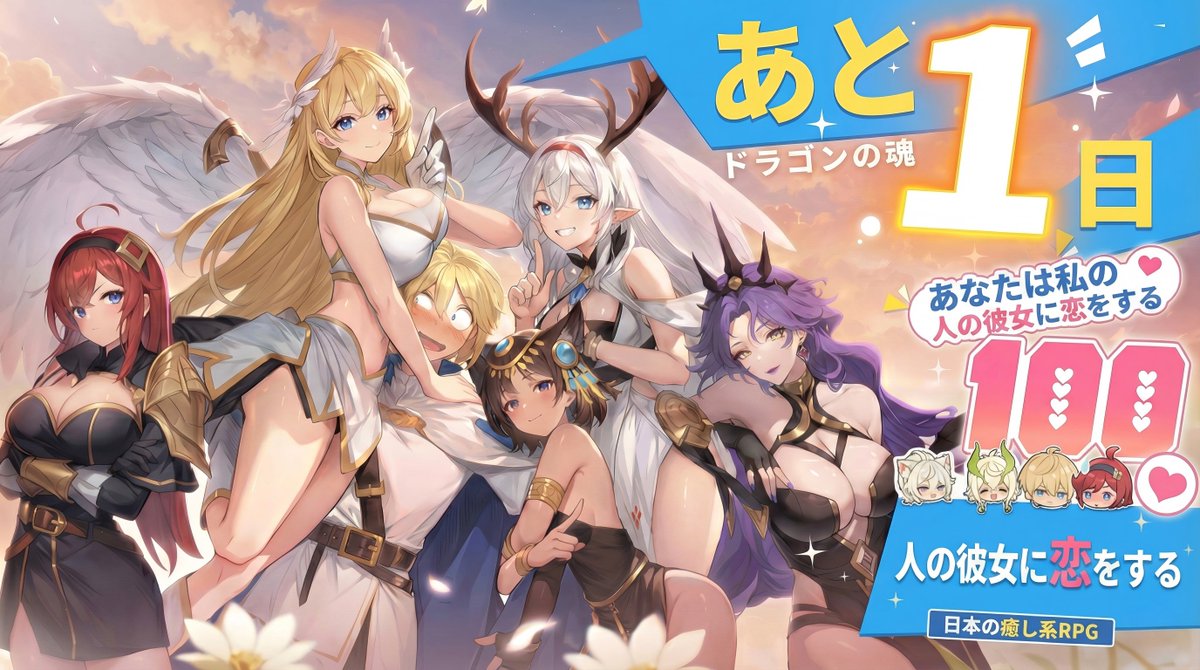 ⏰ リリースまで【あと1日】

ついに明日、冒険が始まる。
『ドラベル~Dragon Travel~』
忙しくても、重くなくていい。
通勤・通学中、休憩時間にサッと操作するだけで、
物語とバトルを楽しめるリアルタイムRPG。

リリースまで あと1日
明日、ドラベルの世界で会いましょう。

#ドラベル　#LDPlayer