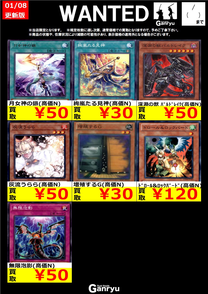 ☆#高崎店限定WANTED☆ 遊戯王OCG ※期間は1/14（水）まで。 ※お1人様