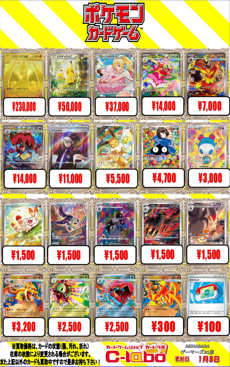 ポケカ 買取情報】 MEGAドリームex、スタートデッキ100買取表