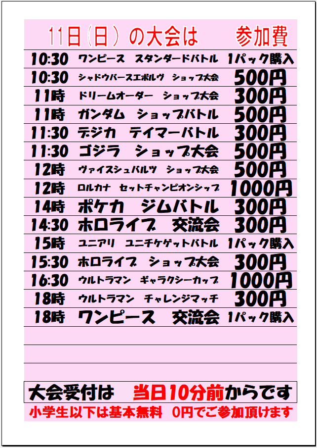 本日もご来店いただきありがとうございました！ 週末の大会はこちらに