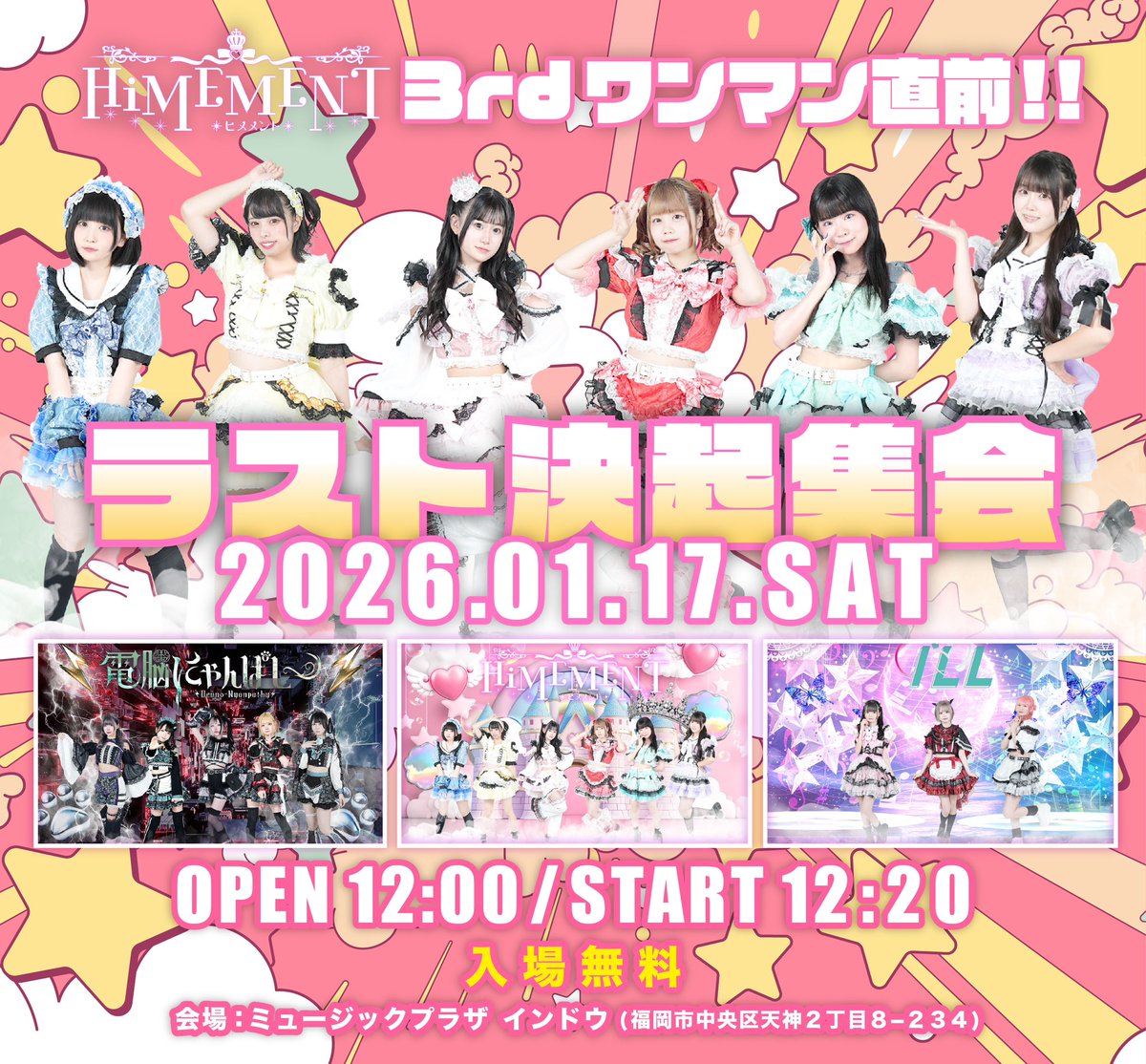 📢お知らせ📢 1/17（土）開催のLIVEにつきまして、 会場を含む一部内容