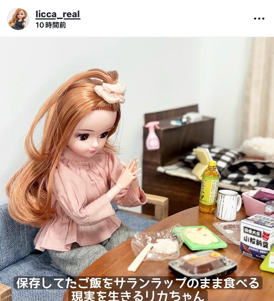 現実を生きるリカちゃん 現実すぎて大好き💛