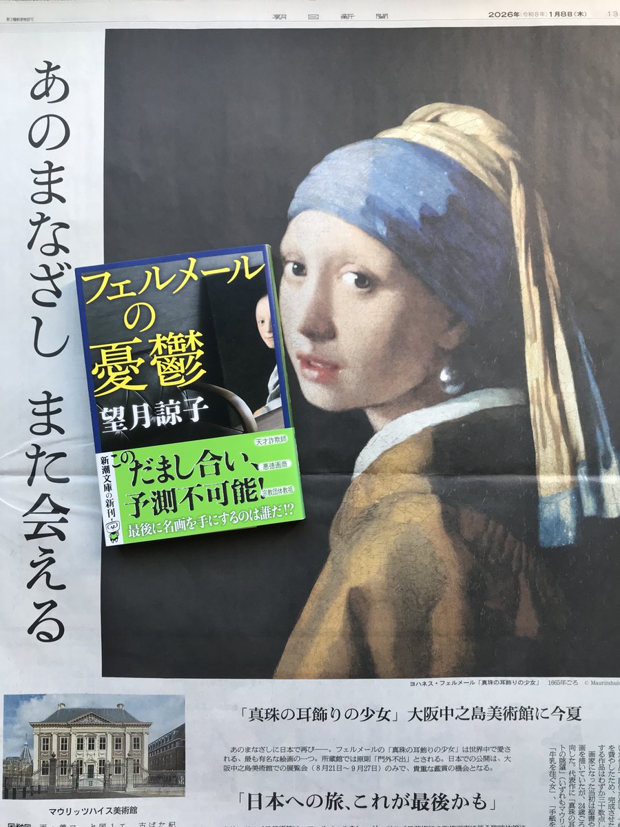🖼️話題の作品🖌️ フェルメールの「真珠の耳飾りの少女」の来日が