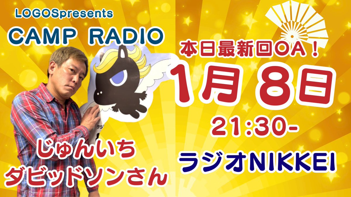 logos_campradio's tweet photo. 今夜、最新回放送📻
今月のMCは
じゅんいちダビッドソンさん🔥

キャンプ飯のリアル話や、
思わず笑ってしまうエピソード満載！

お聴き逃しなく！

鳥センセイ
#LOGOS #ロゴス #CAMPRADIO #CAMP #じゅんいちダビッドソン https://t.co/G6OWQPiewl