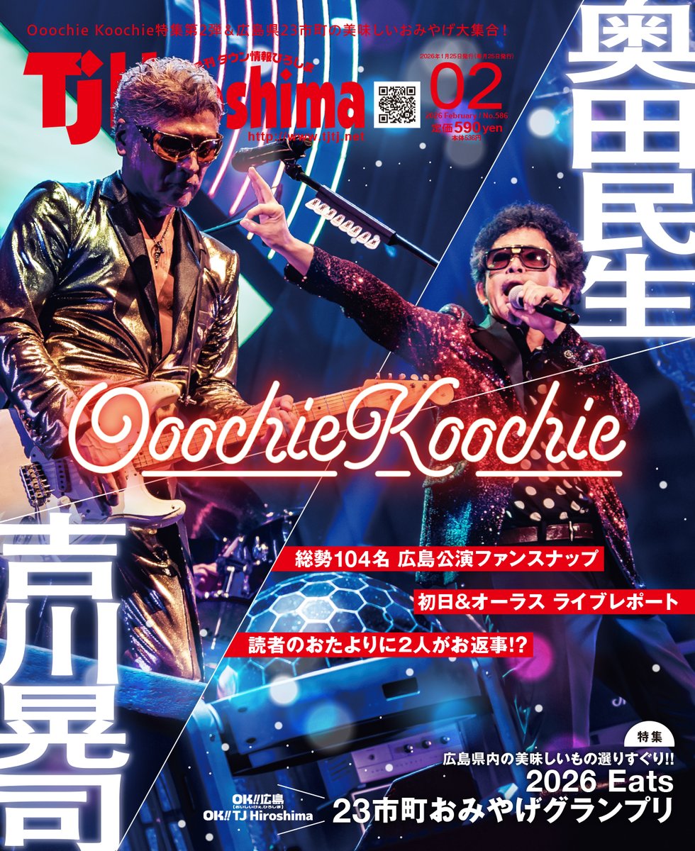 TJHiroshima 2月号 #OoochieKoochie 特集 ついに…表紙を解禁🎉 ＼ 7月