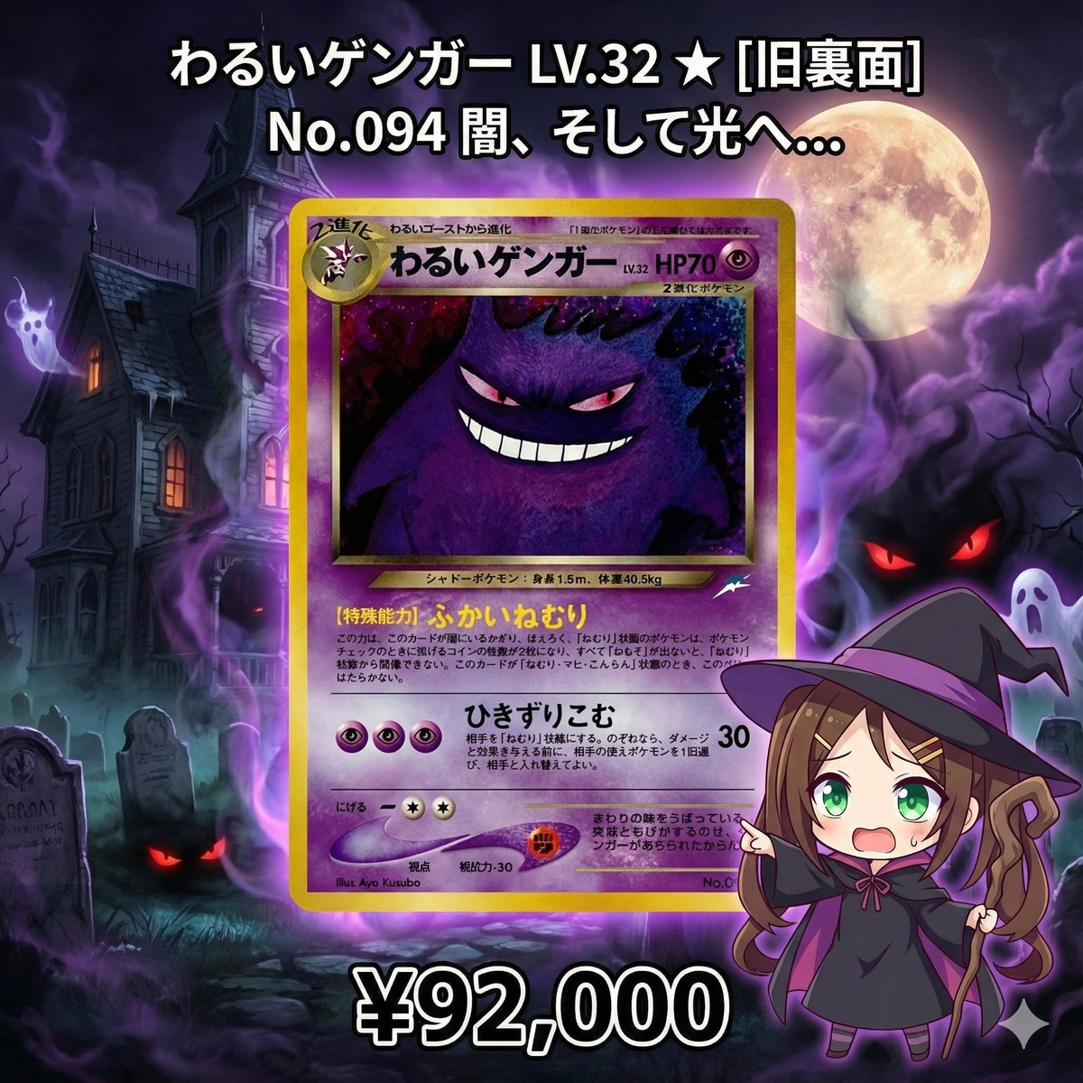 🔥闇のカリスマ感がたまらない🔥 【わるいゲンガー LV.32 ☆ 旧裏