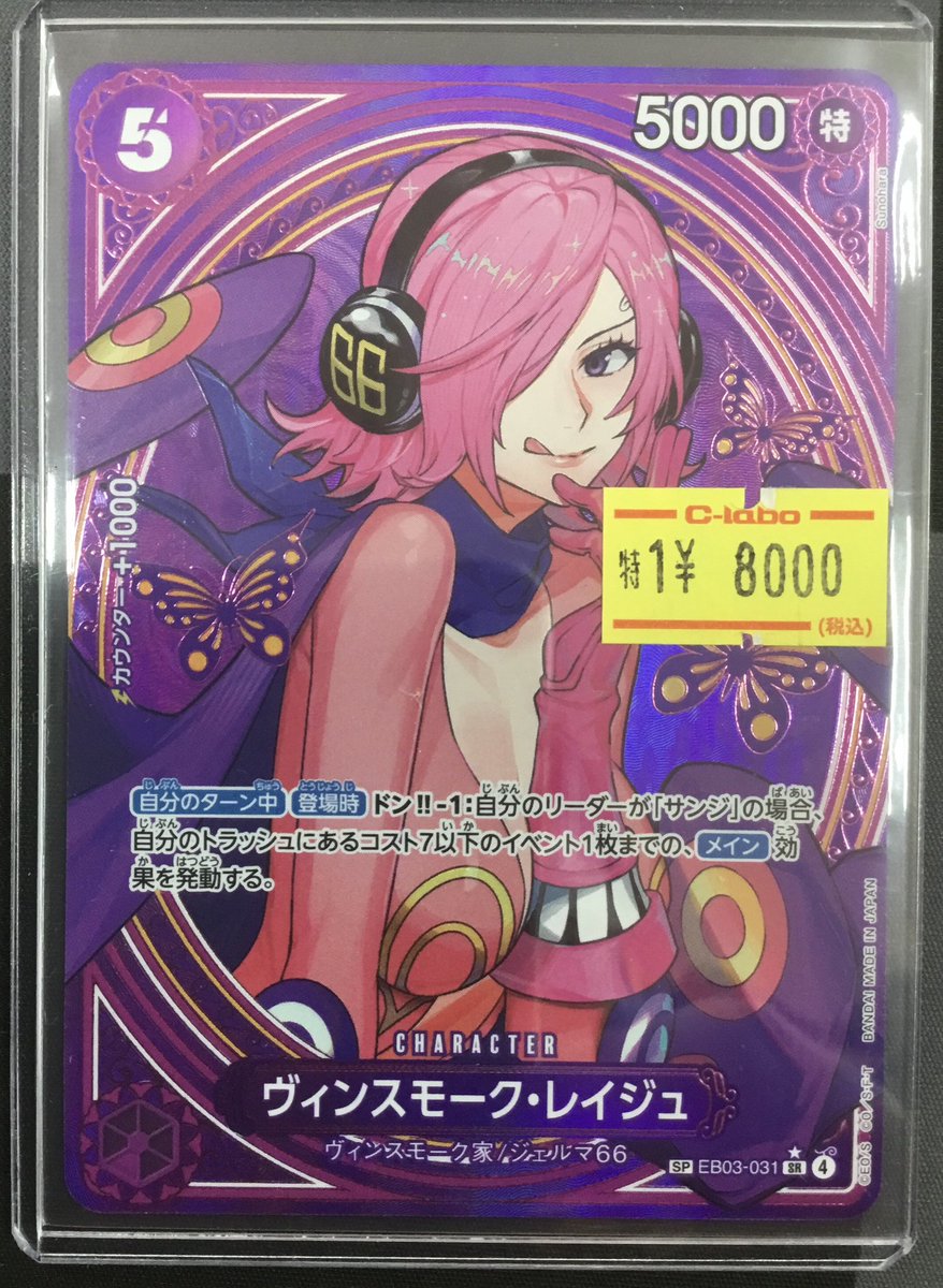 ワンピースカード 入荷情報】 ヴィンスモーク レイジュ SP 特価品入荷