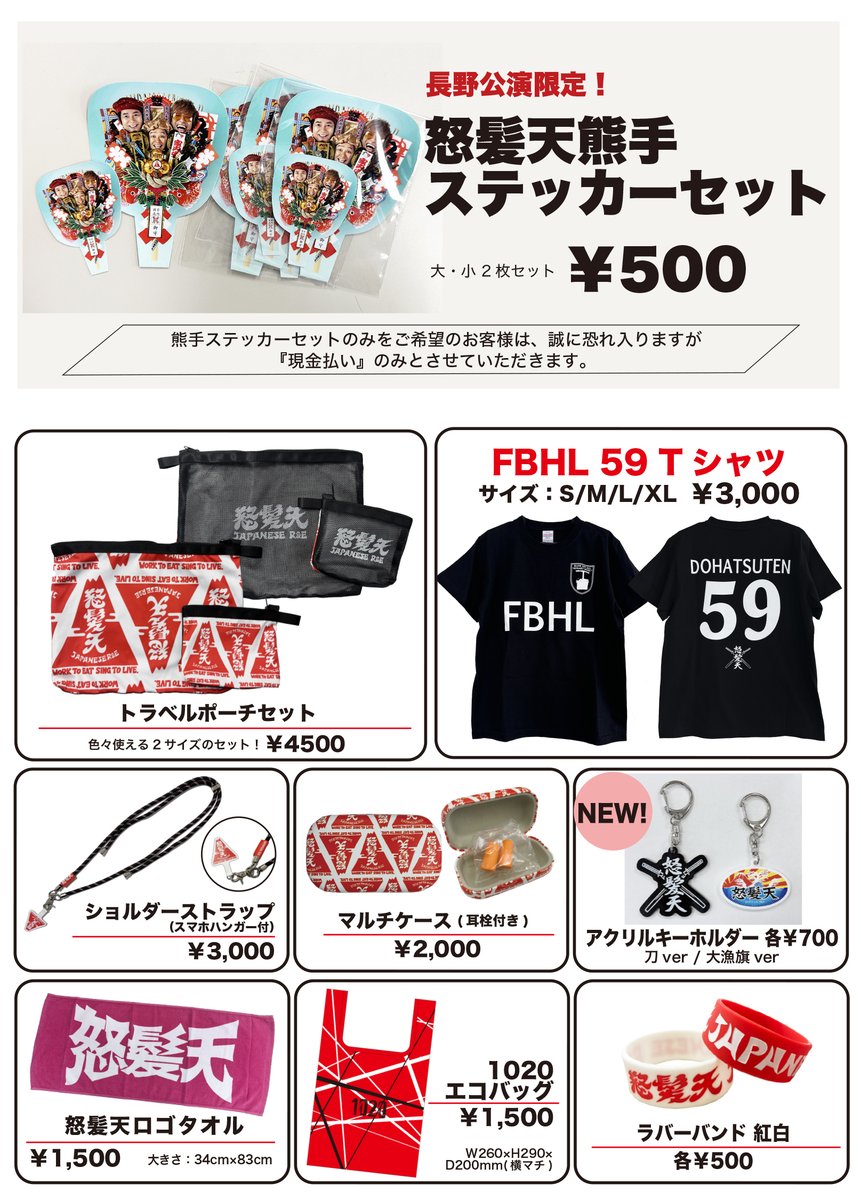 おまけ付　限定　JJJ (FLA$HBACKS) / GGG ステッカー付 限定グッズのお知らせ＞ 長野闘気オレリンピック 2026 1月10日(土)・11