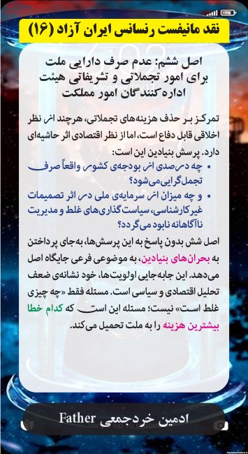 #نمحر_۳۱۳
#ما_سکوت_نمیکنیم
#دیکتاتوری_مطلق_طاهری
#نقد_مانیفست_رنسانس_ایران_آزاد
#خرد_جمعی
#از_شعار_تا_عمل
#استاد_طاهری_لطفا_پاسخگو‌_باش
#Father
<a href="/kherad_jamii/">father</a>