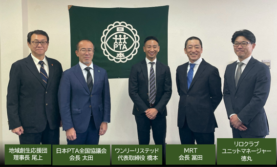 PRTIMES_BIZ's tweet photo. 一般社団法人地域創生応援団、公益社団法人日本PTA全国協議会加盟の全国小中学校へPTA活動の資金支援プロジェクト開始 https://t.co/FwwYnpZG1k https://t.co/lBDn03iLVM