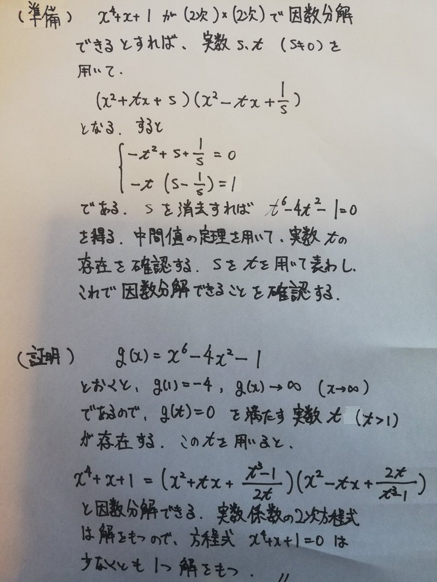 出題者です。少し時間がたってしまいましたが、私の解答をあげておきます。