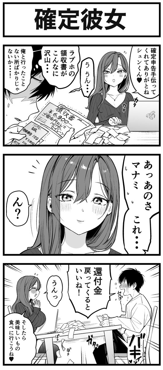 彼女の確定申告を手伝ったら… 