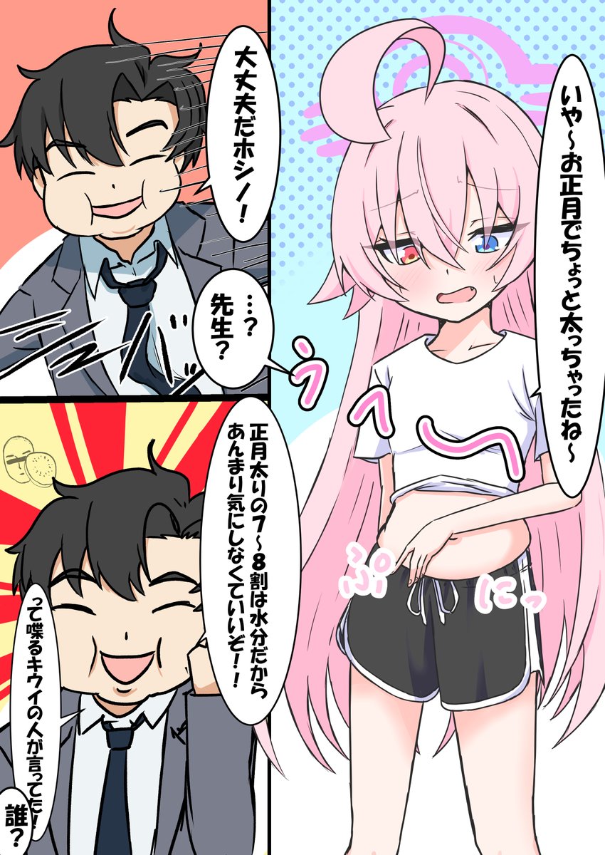 小鳥遊ホシノと先生の漫画15 