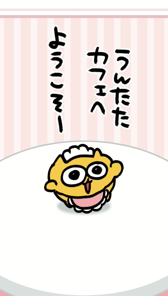 びくたろ【うんたねこ公式】 (@untaneko) / Posts / X