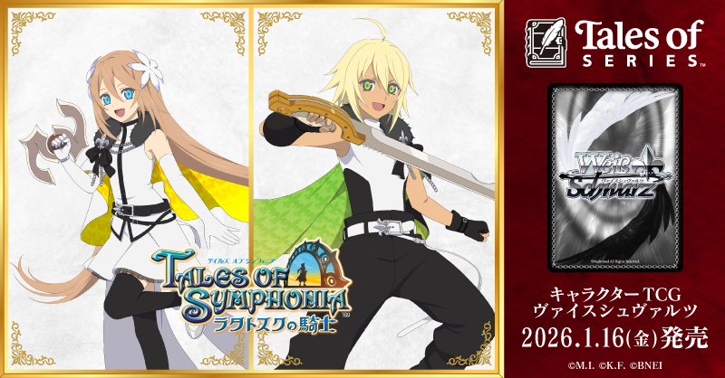 テイルズオブシンフォニア ラタトスクの騎士 エミル マルタ マグバッジ セット テイルズ オブ』シリーズが ヴァイスシュヴァルツに登場！ ブースター
