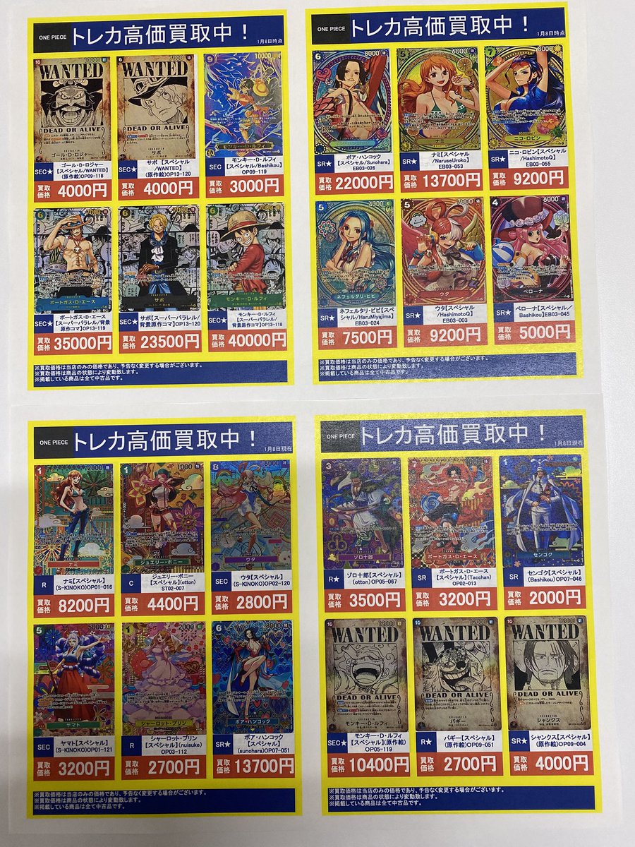 ☆高価買取情報☆ 高価買取更新いたしました✨ 1枚からお待ちしており