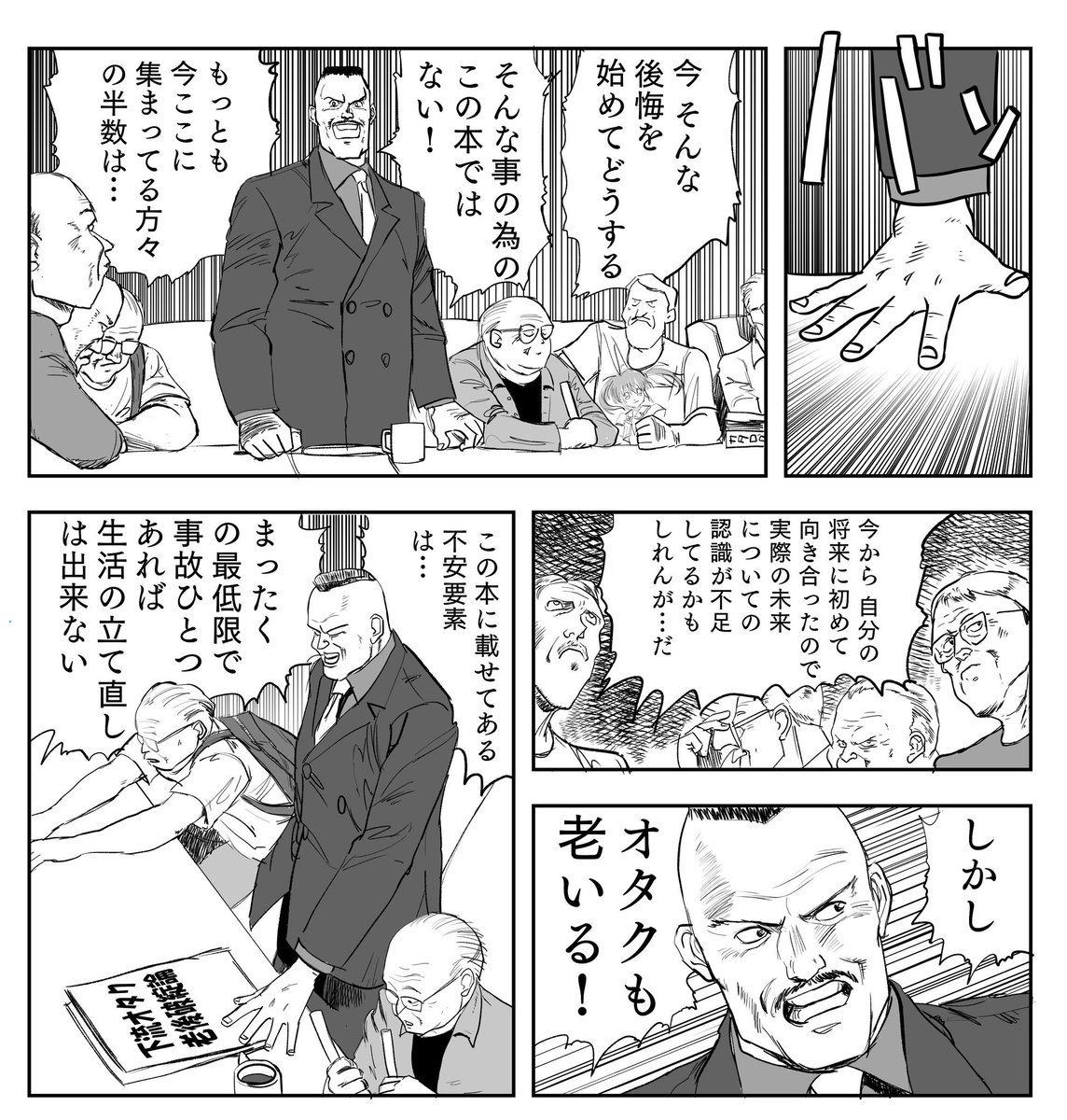 『一人暮らしで、オタクで、中高年の男性で、相互フォロワーはたくさんいてもリアルの友達は全然いない。なおかつ低収入』

……の人には読んで貰いたい本を作りました。
該当している人は宜しくお願いします。 