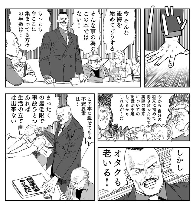 『一人暮らしで、オタクで、中高年の男性で、相互フォロワーはたくさんいてもリアルの友達は全然いない。なおかつ低収入』 ……の人には読んで貰いたい本を作りました。 該当している人は宜しくお願いします。