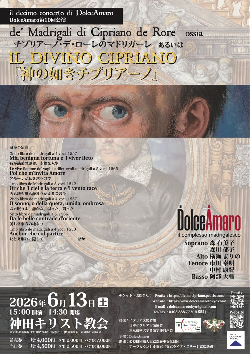日本イタリア古楽協会 tweet media