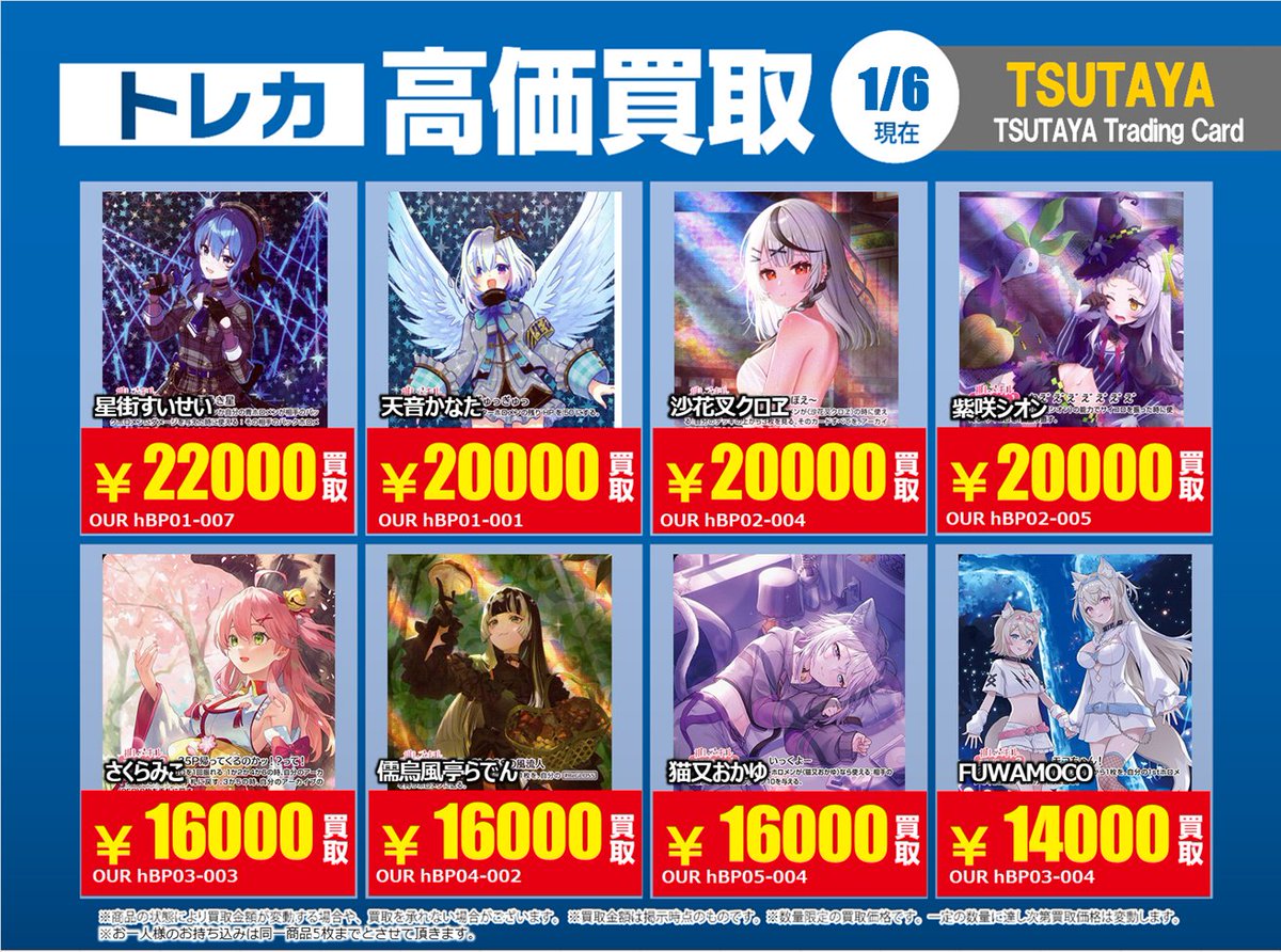 Yoki 2点まとめ買い商品 高価買取情報】1/13まで #ホロライブカード ① 高価買取商品をお持ち