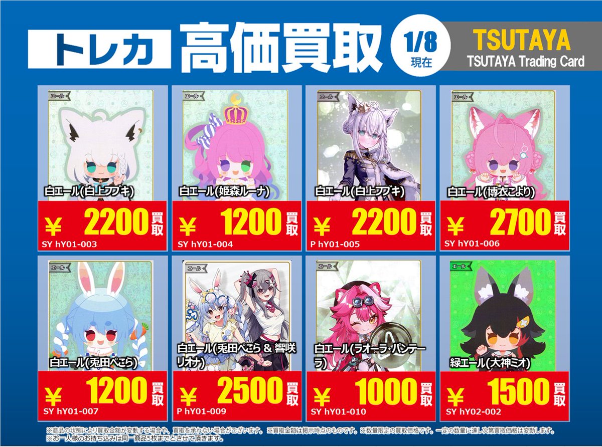 高価買取情報】1/13まで #ホロライブカード ① 高価買取商品をお持ち