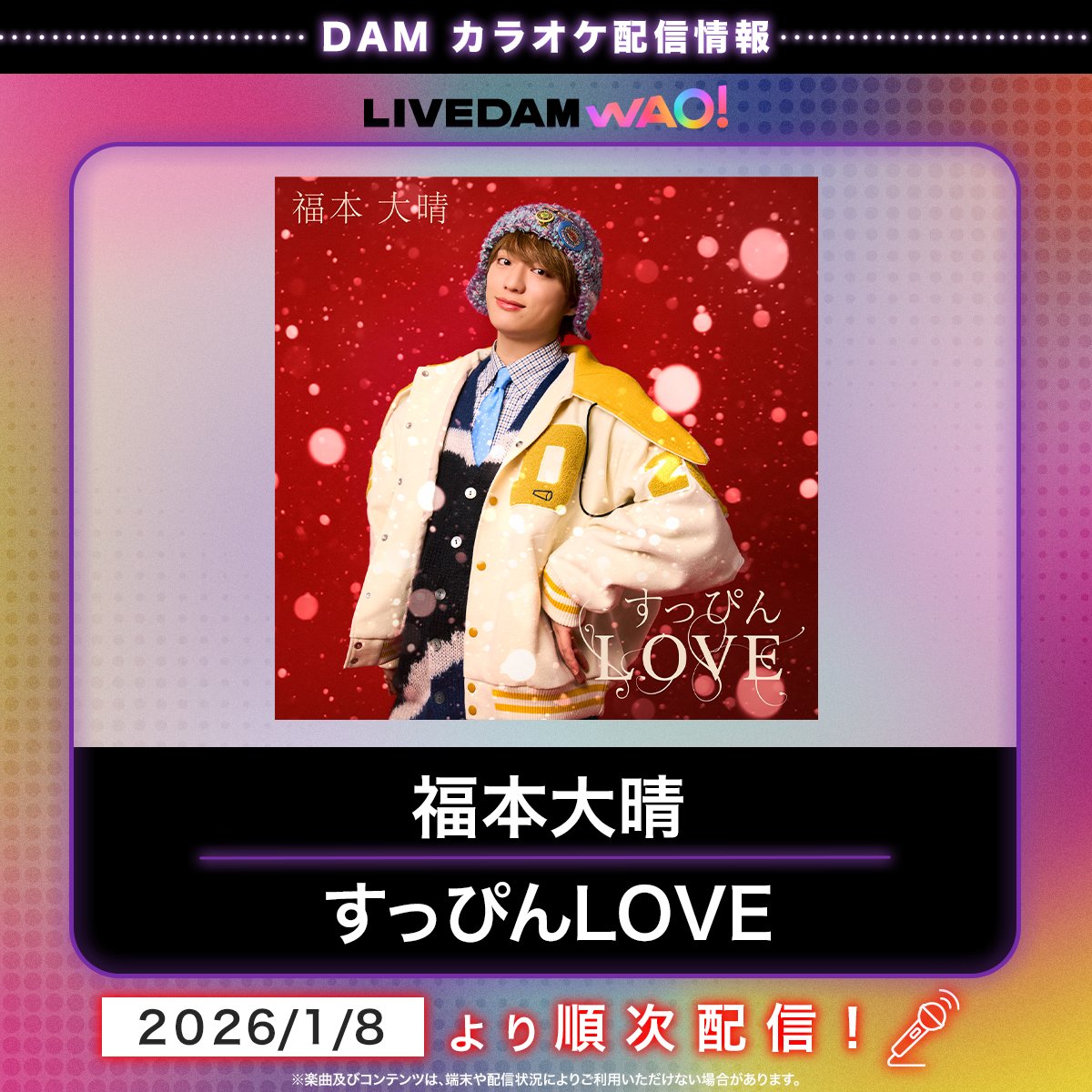 売れちゃいます❕値引き!カラオケ　ライブDAM DAM公式 (@DAMch_Official) / Posts / X