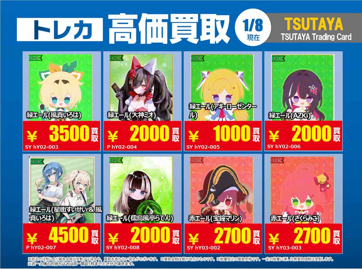 高価買取情報】1/13まで #ホロライブカード ② 高価買取商品をお持ち