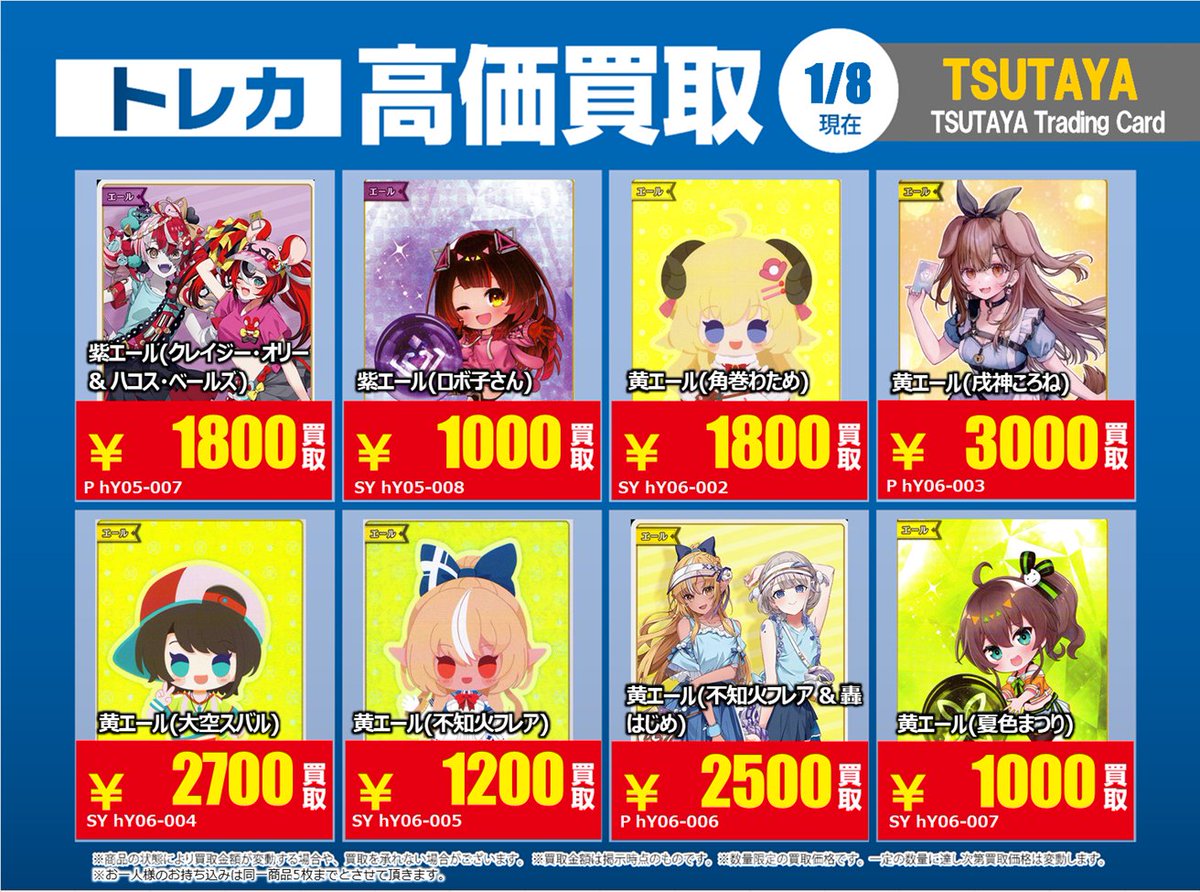 高価買取情報】1/13まで #ホロライブカード ② 高価買取商品をお持ち