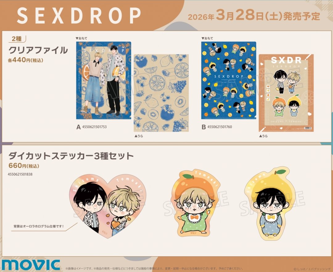 BLグッズ/漫画情報 (@bl_goods_comic) / Posts / X