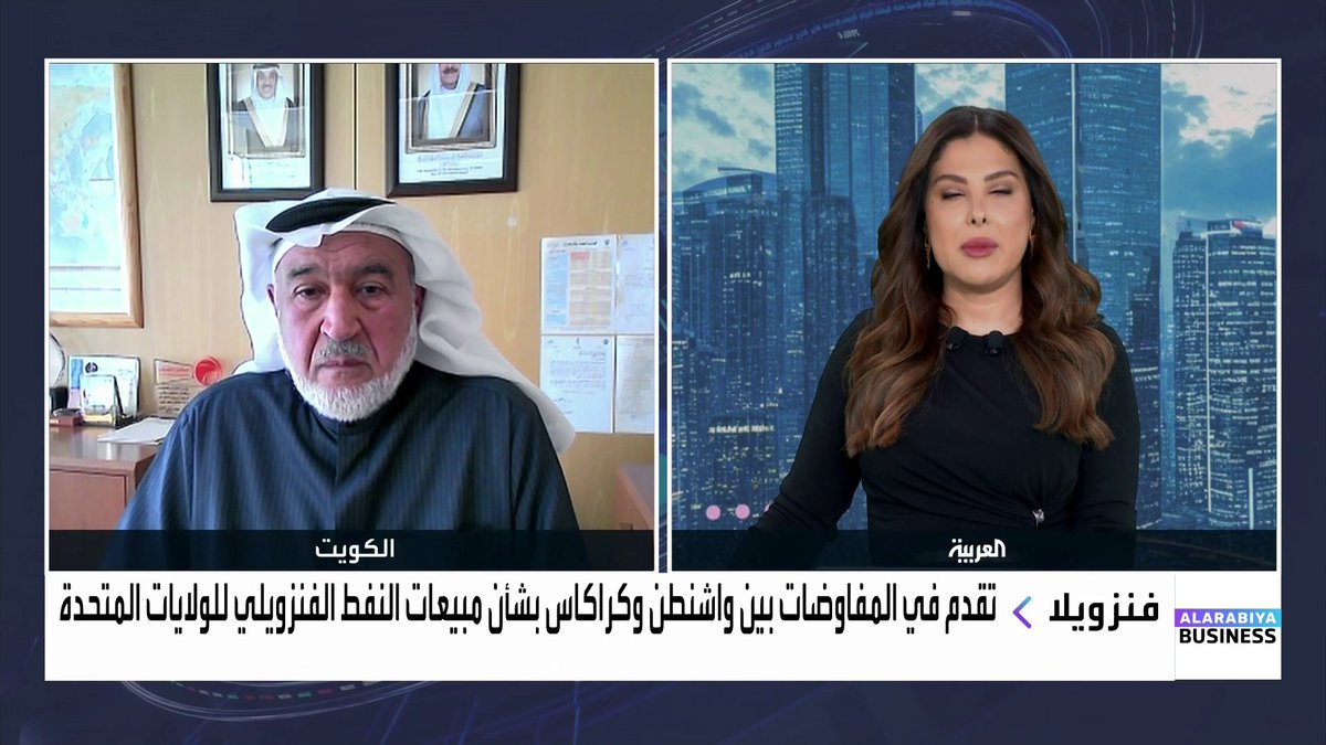 خبير النفط محمد الشطي: السوق النفطية تعاني حاليًا من وفرة في المعروض خلال الربع الأول من 2026 بحدود 1.5 إلى 3.8 مليون برميل يوميًا. تطورات الملف الفنزويلي تُعد عاملًا داعمًا للأسعار أكثر من كونها عامل ضغط عليها في المرحلة الحالية نبض السوق _Business 