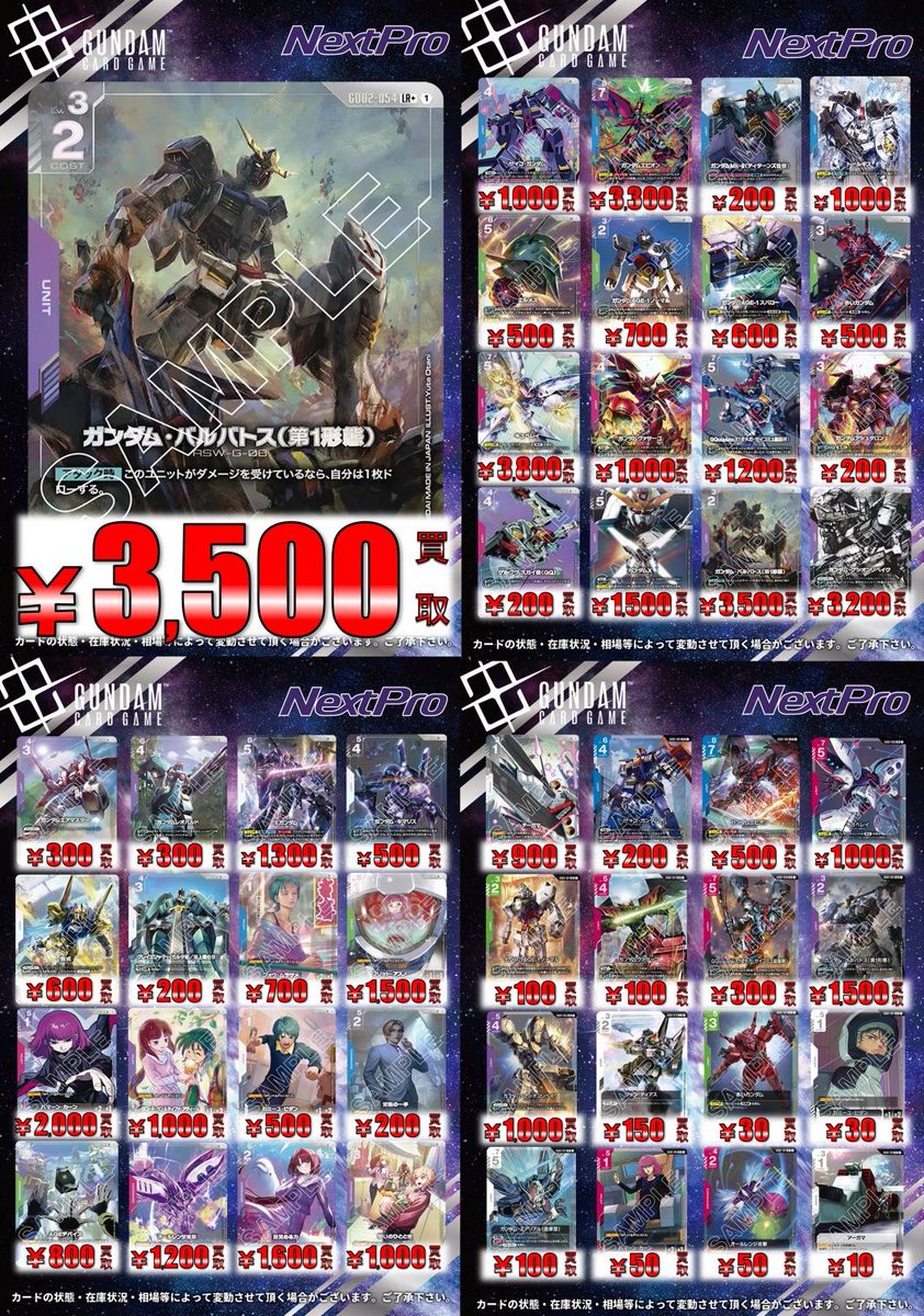 ガンダムカード 買取情報】 🔥🔥Dual Impact買取表更新