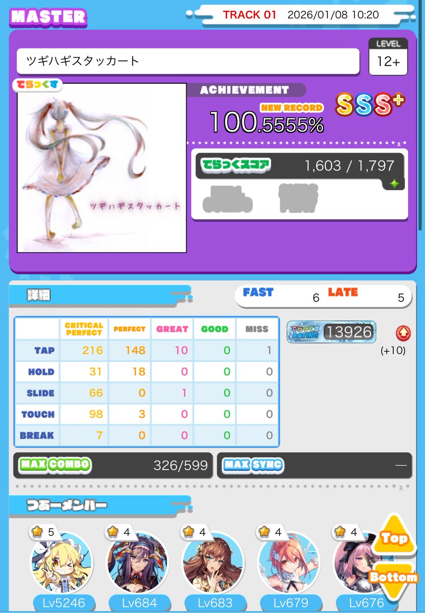 今日のmaimai🐱 もうすこしがとおおい。。 あと12+を8曲SSS乗せれば金レート 、、、。  12+でもSすら取れない曲もあるからまだまだ先かな(；ω；)