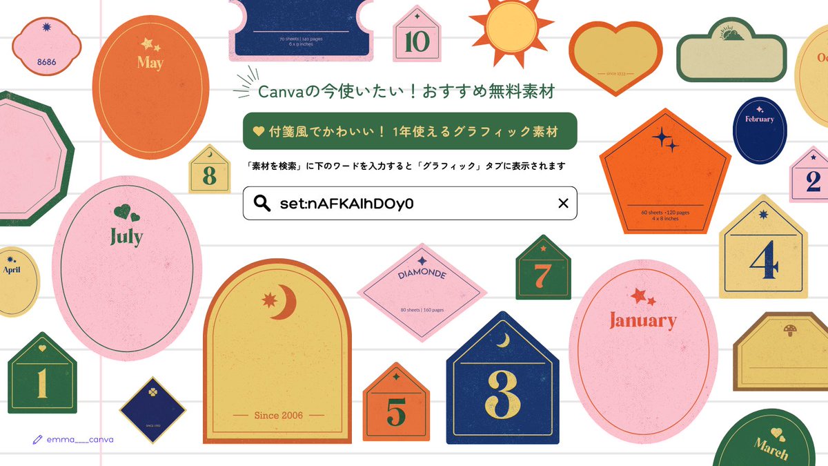 𝙀𝙢𝙢𝙖🍋canva公式クリエイター tweet media