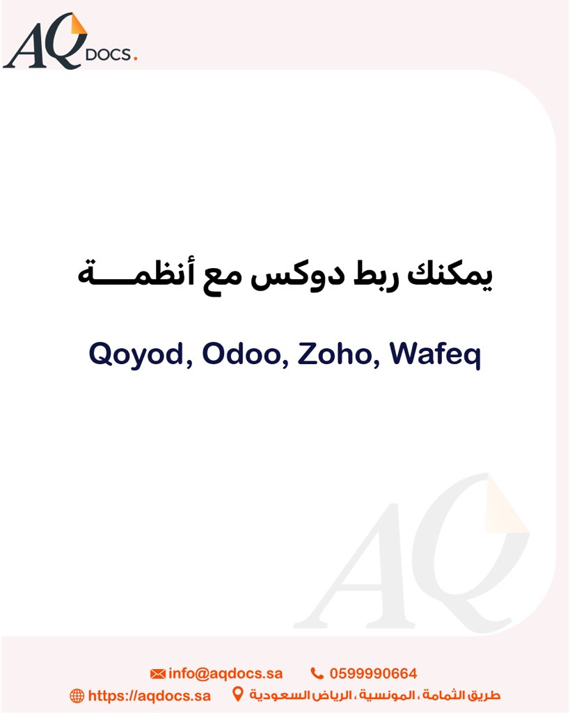 AQDOCS's tweet image. في عصر التحول الرقمي، لم يعد التميز مجرد "خيار"، بل أصبح ضرورة لاستدامة الشركات الصغيرة والمتوسطة. 

مع نظام دوكس نؤمن أن التكنولوجيا وجدت لخدمة نمو أعمالك، لا لزيادة تعقيدها.🤝

والسؤال الأهم الآن:
لماذا يختار رواد الأعمال الربط بين البرنامج المحاسبي ونظام دوكس لأرشفة المستندات؟…