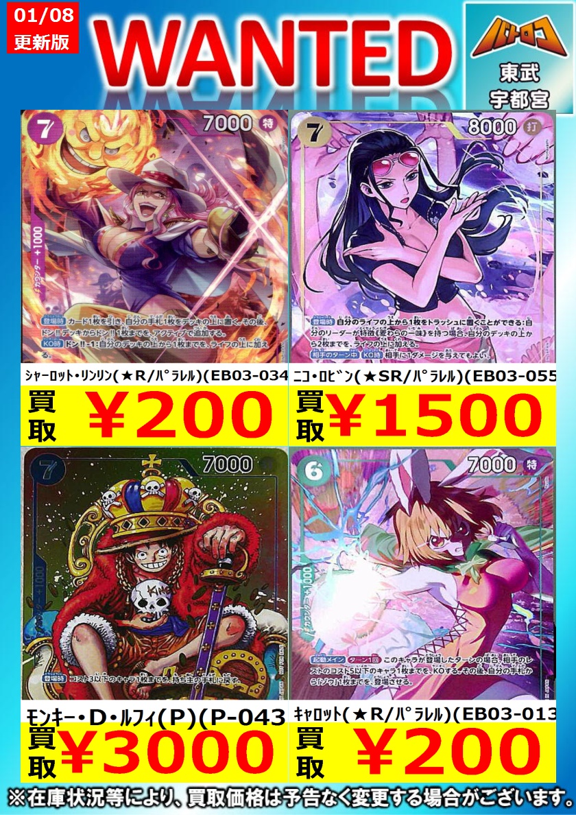 ワンピ 買取更新】 人気のプロモ・パラレルカードの買取はこちら