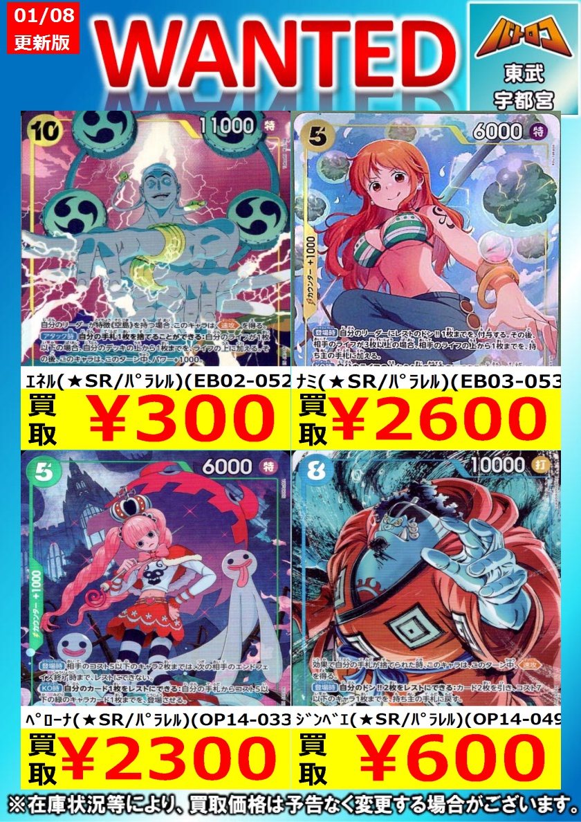 ワンピ 買取更新】 人気のプロモ・パラレルカードの買取はこちら
