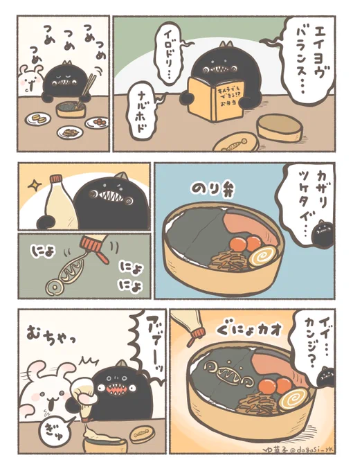 続・お弁当チャレンジ 