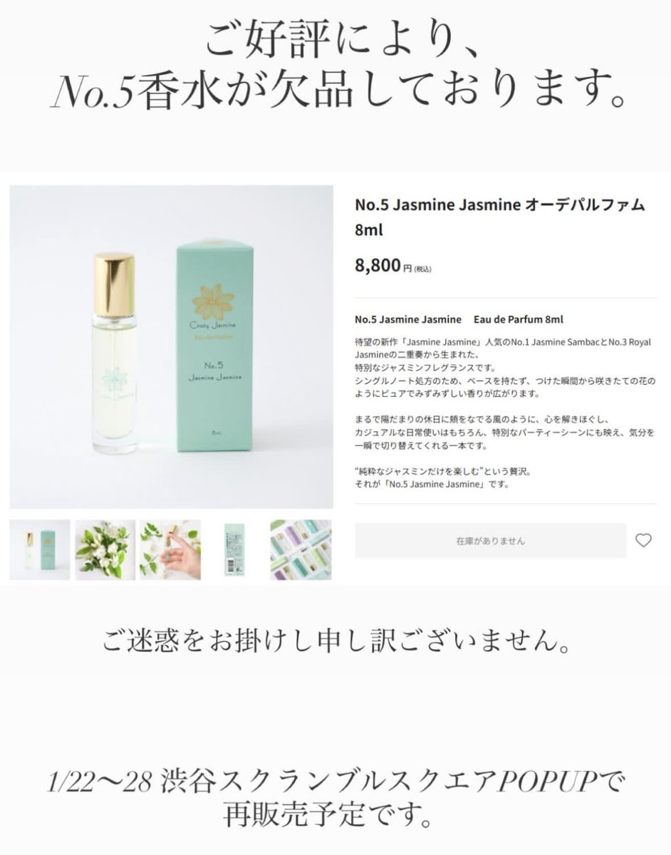 超希少 伊藤園 クレイジージャスミン No.5 ジャスミンジャスミン 8ml