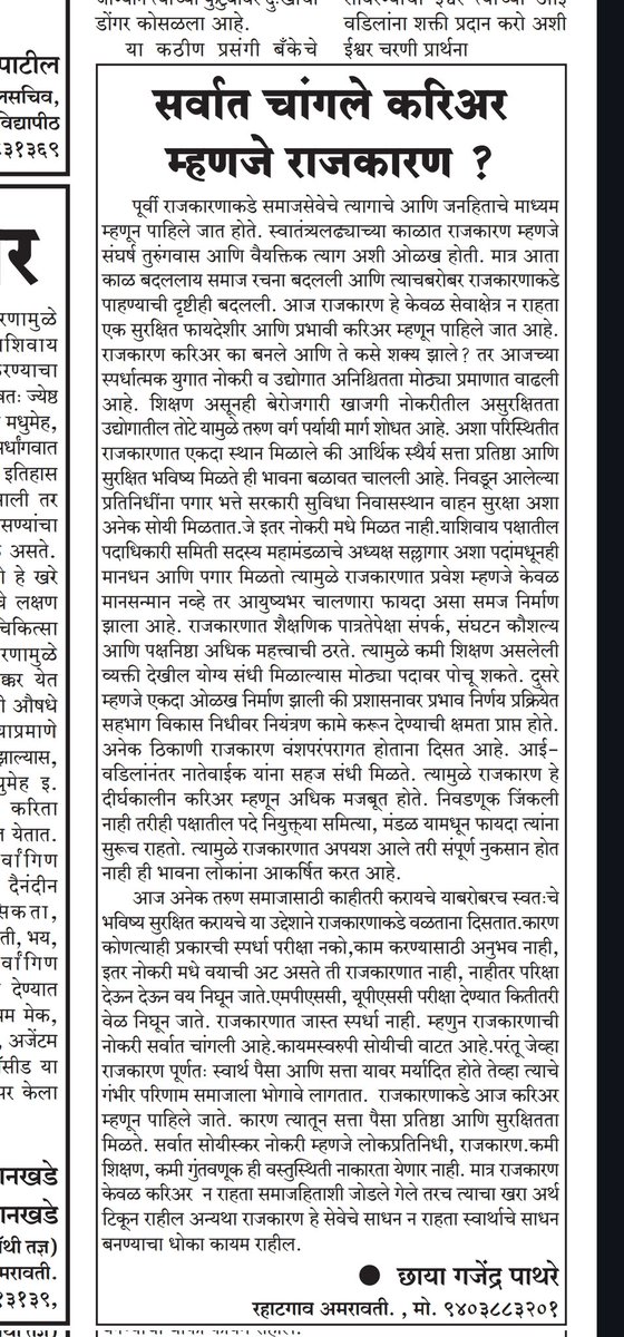 PathareChhaya's tweet photo. दैनिक हिंदुस्थान वृत्तपत्र मध्ये आलेला लेख.. https://t.co/4dQ70Vyipg
