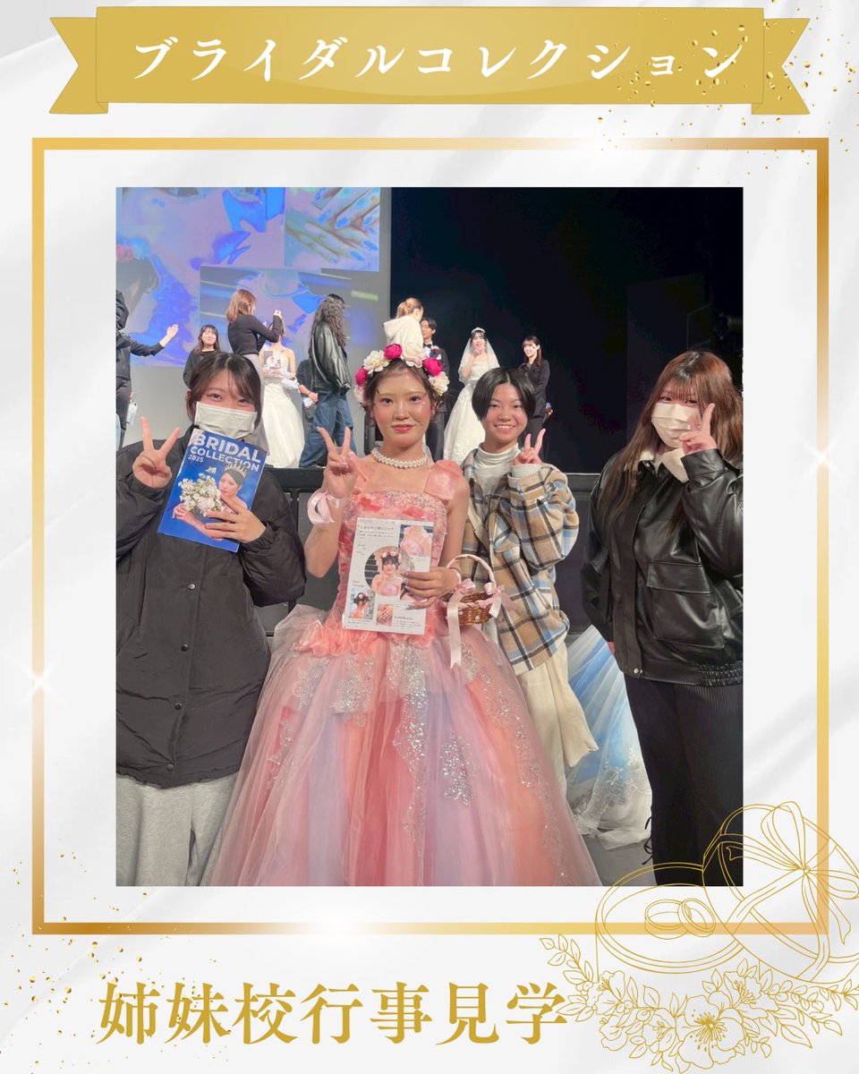 Kizunasendai's tweet photo. 【学校行事】

先日『仙台ウェディング＆ブライダル専門学校(@sendaiwb )』の行事【ブライダルコレクション】の見学の様子です🤍

リハーサルの見学やモデルさんとの記念撮影をさせて頂きました！

ご予約・ご相談は⬇️
https://t.co/qjwKKyERtX

 #飛鳥未来きずな高等学校 #仙台キャンパス #通信制高校 https://t.co/lvLfF1LMTx
