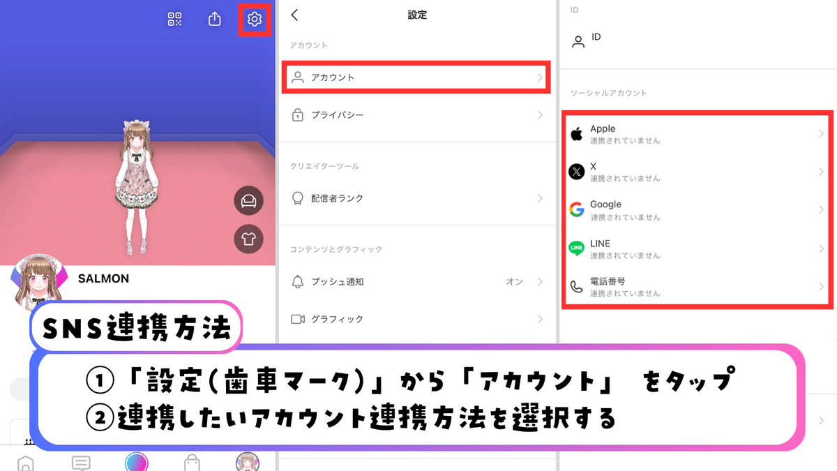 重要なお知らせ】 REALITYではアカウント保護のため『複数のSNS