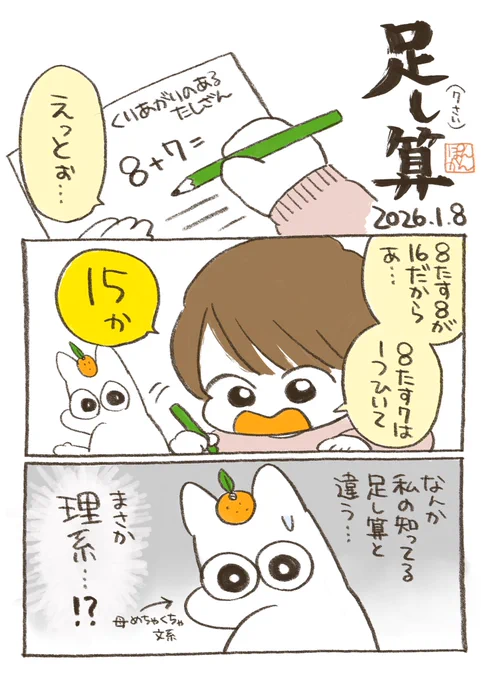この先勉強を教えられるか不安になってきました
#ぽんかん日記
#漫画が読めるハッシュタグ 