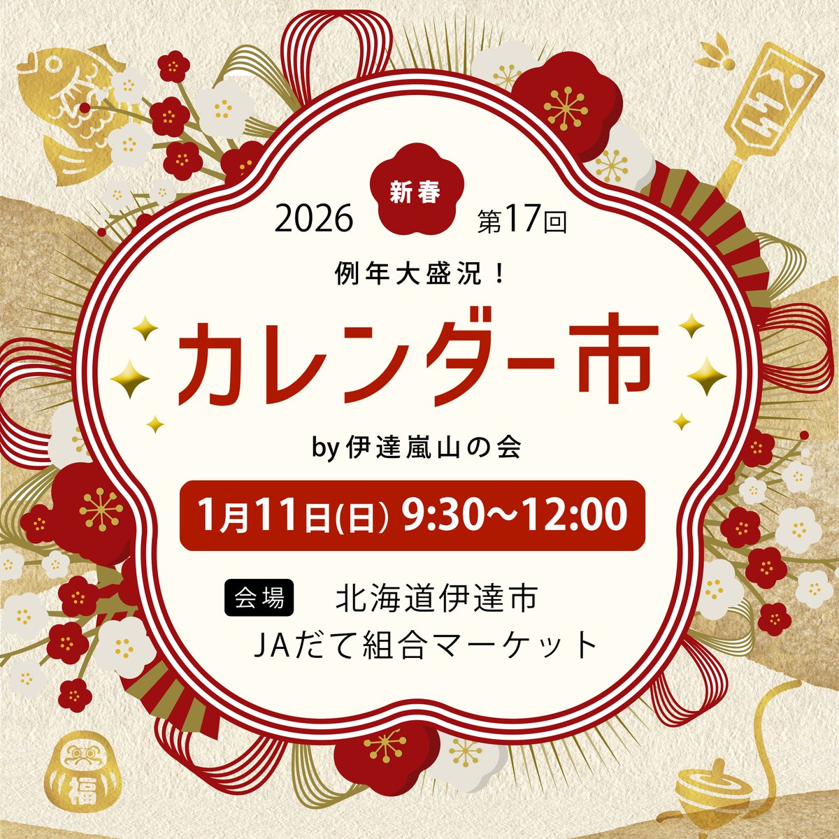 LOLLUBAS's tweet photo. 2026 第17回 新春 カレンダー市
例年大盛況！
by 伊達嵐山の会

1月11日(日) 9:30〜12:00

会場：北海道伊達市 JAだて組合マーケット
午前中のみの開催です。ご来場の際は、お時間にご注意ください。

職場・ご家庭で不要のカレンダーや手帳などがございましたら、ぜひお持ち下さい！ https://t.co/cW9u3r63sV