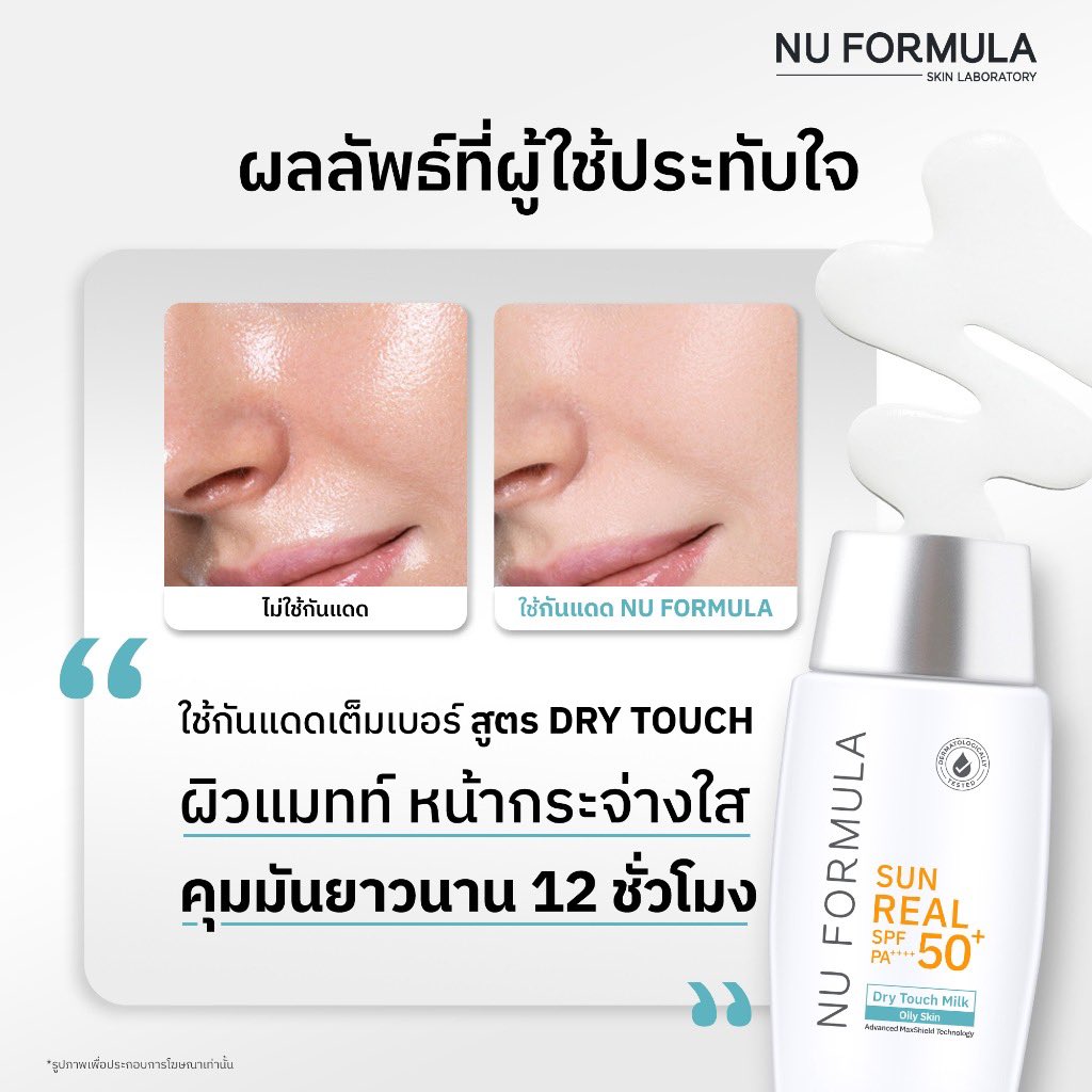 IntrovertBy's tweet photo. กันแดดตัวนี้ยกให้เป็นที่สุด 10/10 สำหรับคนหน้ามัน กันแดดได้ดีมาก คุมความมันและราคาเทียบกับปริมาณ โครตตตตตตดี นี่ใช้ประจำ หมดไปหลายขวดแล้ว หน้าไม่หมองไม่มัน ไม่วอก ไม่ลอย ฟีลลิ่งเหมือนทาแป้งบางๆ ทาแล้วไม่ต้องทาแป้งเลยเหมาะกับคนที่ไม่ชอบแต่งหน้า

พิกัด https://t.co/JKgTC5YZTg https://t.co/bHJCkP6DOu