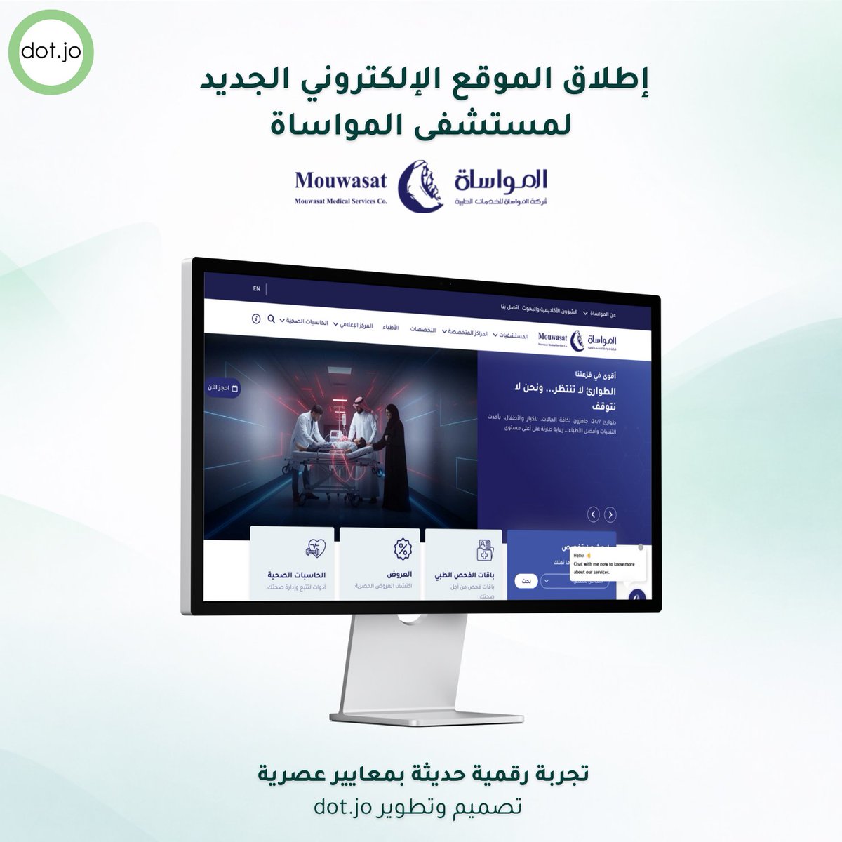 dot_jo's tweet photo. نفخر بتصميم وتطوير الموقع الإلكتروني الجديد لمستشفى المواساة، بتجربة رقمية حديثة تواكب أعلى المعايير.
🔗 زيارة الموقع الإلكتروني
https://t.co/UOuxTQUW3C
في https://t.co/cxH7YwWkIG، نصمّم ونطوّر مواقع إلكترونية مخصّصة للقطاع الصحي، بمعايير حديثة ومتوافقة مع متطلبات السوق السعودي. https://t.co/yvbFXK0rKU