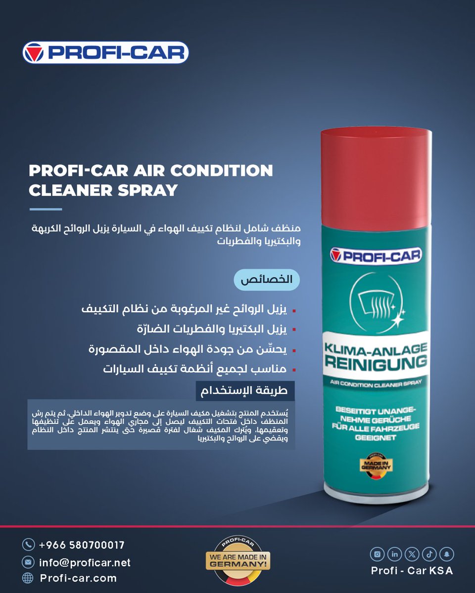 ProfiCarKsa's tweet image. مو بس تنظيف… تجديد حقيقي للمكيف.
Air Condition Cleaner Spray يزيل الروائح وينقّي هواء التكييف من أول استخدام.
انتعاش يبان مع كل مشوار.
اهتم بمكيفك اليوم… وارتاح بكل مشوار.

#ProfiCar #carcar #GermanQuality #carcarproducts #SaudiArabia